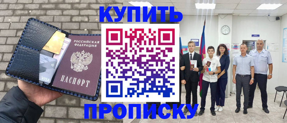 прописка для школы в Сергаче